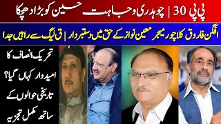 Gujrat PP 30 Jalalpur Jattan l Final Analysis by Aamir Usman Aadil [upl. by Azerila390]