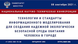 Вебинар Технологии информационного моделирования в градостроительстве [upl. by Adnulahs]