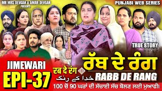 BABAL DA VEHRA EP 81  MR MRS DEVGAN  DEV MINDO  NEW PUNJABI WEB SERIES  punjabiwebseries [upl. by Yrhcaz]