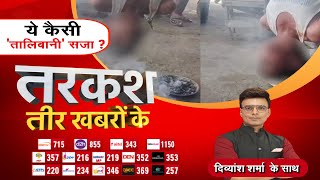 🔴LIVE Tarkash  समोसे पर संग्राम  Katni  Madhya Pradesh [upl. by Aivek]