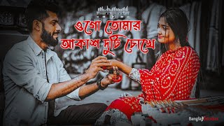 Tomar Akash Duti Chokhe  ওগো তোমার আকাশ দুটি চোখে  Slowed x Reverb  Lofi Mix  Bangla Melodies [upl. by Drice]