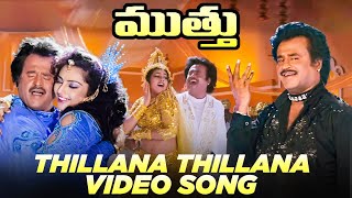 Thillana Thillana Full Video Song  Muthu Telugu Songs  Rajinikanth Meena  A R Rahman [upl. by Eckart675]