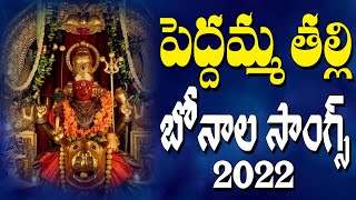 Peddamma Thalli Bonalu Songs 2022  Latest Folk Songs  Jayasindoor Entertainments [upl. by Mccollum]