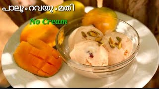 പാലും മാങ്ങയും വച്ച് മിക്സിയിൽ ഉണ്ടാക്കാംMango Ice Cream Recipe Malayalam Ice Cream Malayalam [upl. by Switzer]