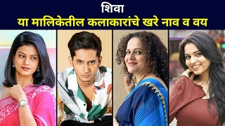 Real Name amp Age of Shiva Marathi Serial Cast on Zee Marathi [upl. by Ssitnerp]