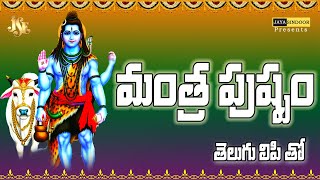 MANTRA PUSHPAM WITH TELUGU LYRICS  Jayasindoor Rashmi Adish  lord shiva  Jayasindoor Divine Music [upl. by Ninazan499]