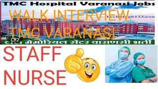 Walk Interview based vacancy TMC VARANASI 🙏💐💐 [upl. by Utley698]