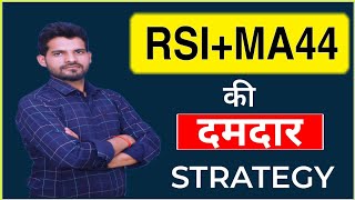 RSIMOVING AVERAGE 44 STRATEGY  RSI ampMA44 Powerful Setup  Best Investment Strategy [upl. by Aliahkim]