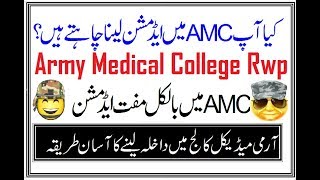 How to Get Admission in Army Medical College Rawalpindi [upl. by Eniak234]