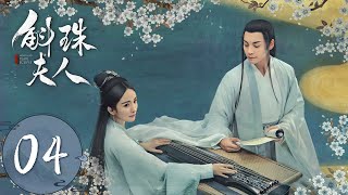 ENG SUB【斛珠夫人 Novoland Pearl Eclipse】EP04 前尘旧事成心结（杨幂、陈伟霆） [upl. by Domingo892]