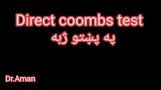 Direct Coombs Test Procedure په پښتو ژبه [upl. by Ahsoyek569]