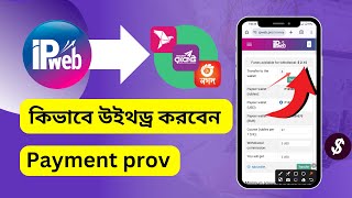 IP web থেকে কিভাবে পেমেন্ট নিবেন। mxearningcom এর মাধ্যমে। Multiplex Earning Site  mxearning [upl. by Narhem648]