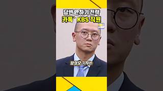 KBS 카톡유출 quot범인quot  박장범 답변 안하기 전략으로 가고 있습니다  박장범 최민희 과방위 [upl. by Llenhoj]