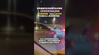 鄭州市交通運輸局通報12月3日貨車駕駛員意外墜橋事故情況 [upl. by Huntley]