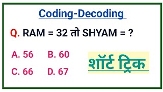 Coding Decoding  कोडिंगडिकोडिंग  Reasoning for  UPP RPF SI SSC GD CGL MTS GROUPD UP SI [upl. by Unity876]