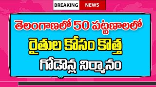 రైతులకు గమనిక రాష్ట్రవ్యాప్తంగా 50 నియోజకవర్గాల్లో కొత్త గోడౌన్లుnew warehouses in Telangana [upl. by Judsen]