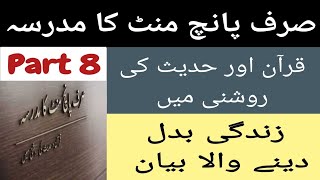 5 Minutes Madrassah In The Light Of Quran And Sunnah  Rasools Life  Hadees And Quran   part 8 [upl. by Mayhs477]