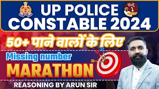 50Marks in UP Police Constable 2024 Missing Number Reasoning  By Arun Sir reasoning arunsir [upl. by Violet]