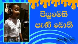 පියුමෙහි පැණි බොති Cover By Sera  Piyumehi Pani Bothi  CTFernando Song [upl. by Prasad484]