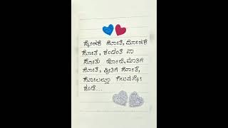 ❤️ kannada kannadasongs kannadasonglines kannadalyrics ನಿನಗಾಗಿ [upl. by Dorelia]