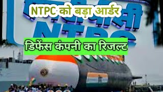 NTPC Got New Order Mazagon Dock Shipbuilders Limited Results [upl. by Rodoeht]