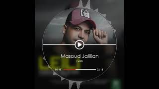 مسعود جلیلیان لیلی  Masoud Jalilian Leili [upl. by Lanod391]