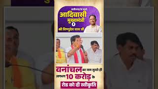 Chhattisgarh ke mukhya mantri vijay sharma ji kawardha aavash mella ke bela me shorts vairalvideo [upl. by Roose]