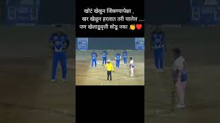 sportsmanship good example by pranit patil player of Tennis Ball Cricket [upl. by Losyram]