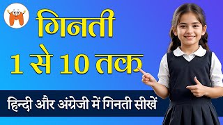 1 से 10 तक गिनती हिंदी में  1 to 10 Number Names in Hindi  Learn Hindi Numbers peacockrhymes [upl. by Yrtua23]