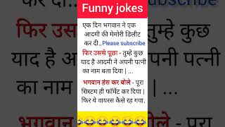 Funny jokes  hindi jokes  hindi comedy  desi chutkule  jokes shorts [upl. by Siesser]