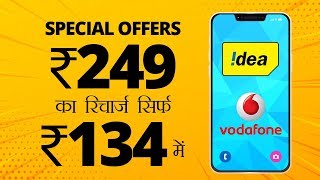 Loot On Idea amp Vodafone Offers  Idea amp Vodafone New Recharge Plan  Idea amp Vodafone Recharge Offers [upl. by Brose813]