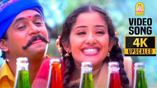 Uppu Karuvadu  4K Video Song  உப்பு கருவாடு  Mudhalvan  Arjun  Shankar  ARRahman  Ayngaran [upl. by Larson]