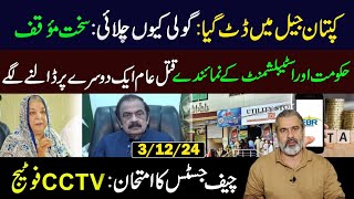 CCTV Footage  Important Development in Adiala Jail Imran Khans Statement  Imran Riaz Khan VLOG [upl. by Mccafferty]