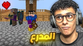 ماين كرافت سكاي بلوك ولكن أصعب المدرع 3 [upl. by Nnyltak]