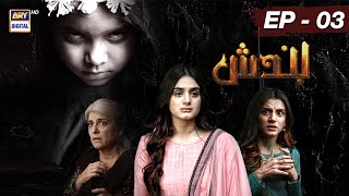 Bandish Episode 3  28th Jan 2019  English Subtitle  ARY Digital [upl. by Nomolas542]