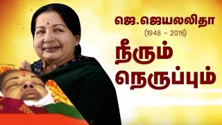 நீரும் நெருப்பும்  Full Life Story of Jayalalitha Exclusive Video [upl. by Dexter]