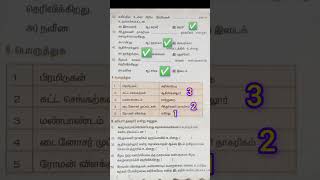 5 th social book back answer tntetpaper1 tntetpaper2 tnpsc clteacher [upl. by Nellda976]