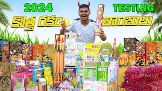 Different type of fireworks testing ‌ fireworks testing 2024  Some New Crackers Testing Diwali 24 [upl. by Anuaik42]