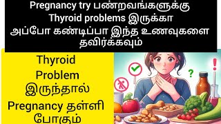 Foods avoid for Thyroid problemThyroid must avoid foodsNilas pregnancytipsthyroidfood thyroid [upl. by Araem]