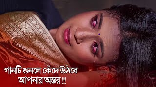 গভীর রাতে একা গানটি শুনুন  New Bangla Sad Song 2023  TAZUL ISLAM  Official Song [upl. by Nakasuji983]