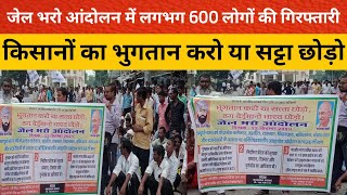 Pilibhit Andolan II जेल भरो आंदोलन में लगभग 500 से 600 लोगों द्वारा दी गई गिरफ्तारी [upl. by Akcirred]