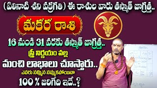 Makara Rashi Phalalu 2024 in Telugu  October Month Horoscope 2024  Capricorn [upl. by Nert]