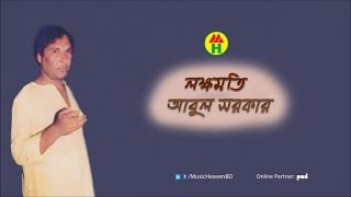 Abul Sarkar  Lokkhomoti  লক্ষমতি  Bangla Jari Gaan [upl. by Htnnek]