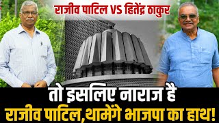 Mumbai Virar news  भाजपा मे जाना तय  Rajiv Patil VS Hitendra Thakur  BVA VS BJP  Political news [upl. by Page]