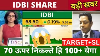 IDBI BANK SHARE LATEST NEWS TODAYIDBI BANK SHARE LATEST NEWS UPDATE IDBI BANK SHARE TARGET PRICE [upl. by Nairot92]