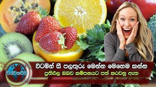 Vitamin C foods and benefits [upl. by Regdor705]