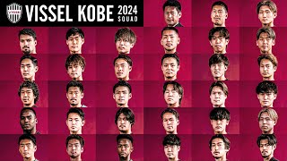 ［VISSEL KOBE］2024 SQUAD｜2024全選手紹介 [upl. by Richart]