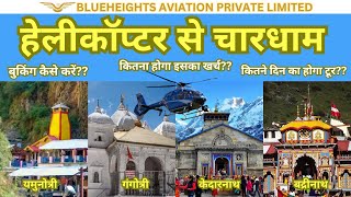 Char Dham Yatra by Helicopter 2024 Highlights [upl. by Aurita]