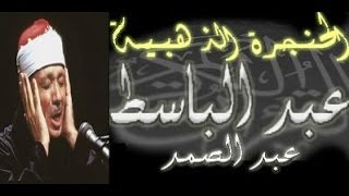 سورة التوبة كاملة  الشيخ عبد الباسط عبد الصمد تلاوة نادرة [upl. by Lleunamme547]