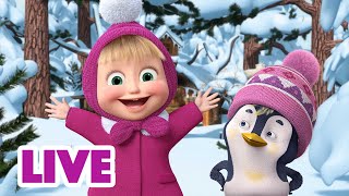 🔴 EN DIRECT 🐻👱🏻‍♀️ Masha et Miсhka ✨ Regardez le Calendrier  🗓❄️ Masha and the Bear [upl. by Arrakat]